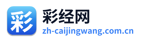 彩经网 Logo